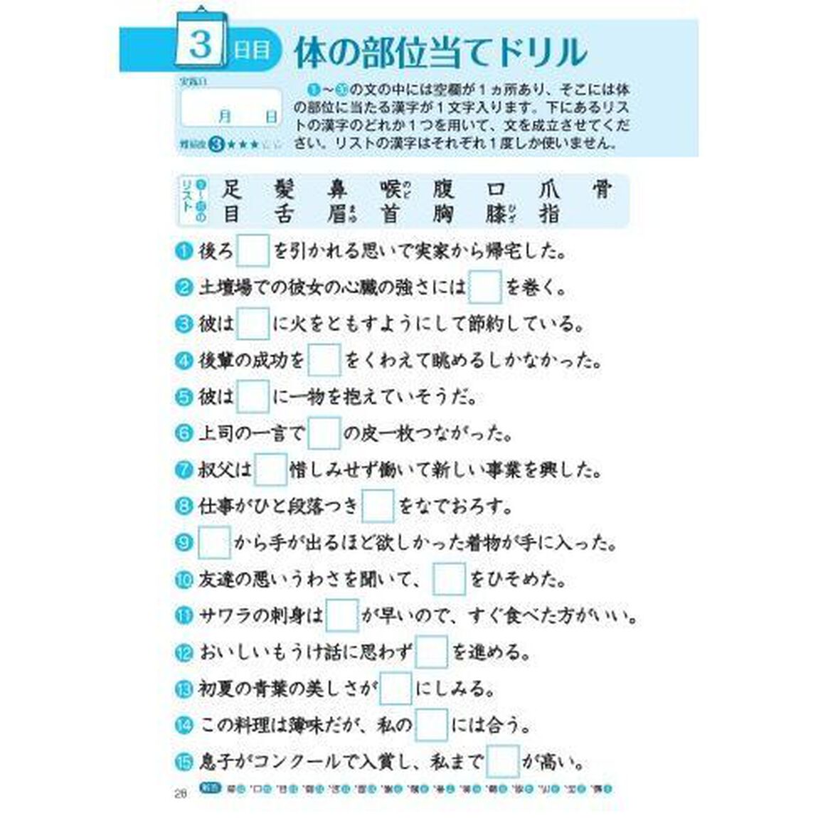 漢字脳活ひらめきパズル　２３