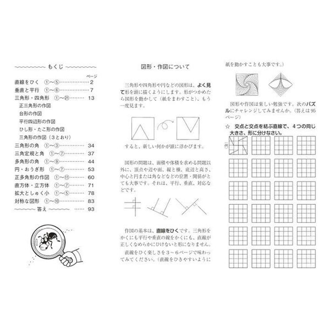 図形・作図習熟プリント　小学校全学年