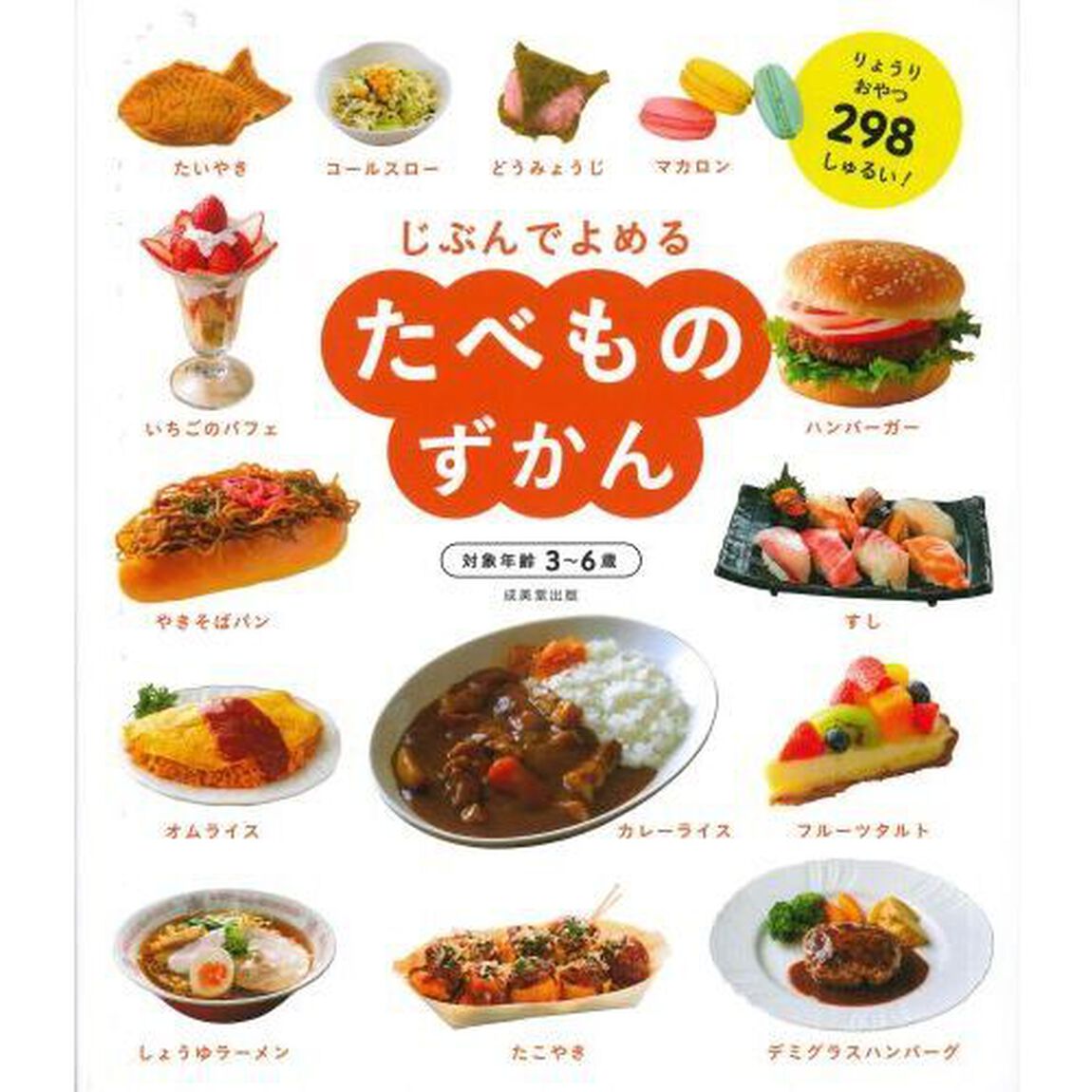 じぶんでよめるずかんはじめてセット　３巻セット