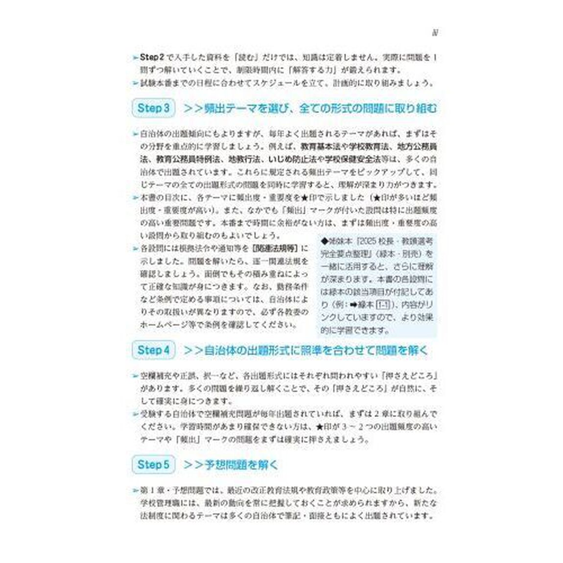 校長・教頭選考試験問題集　２０２５