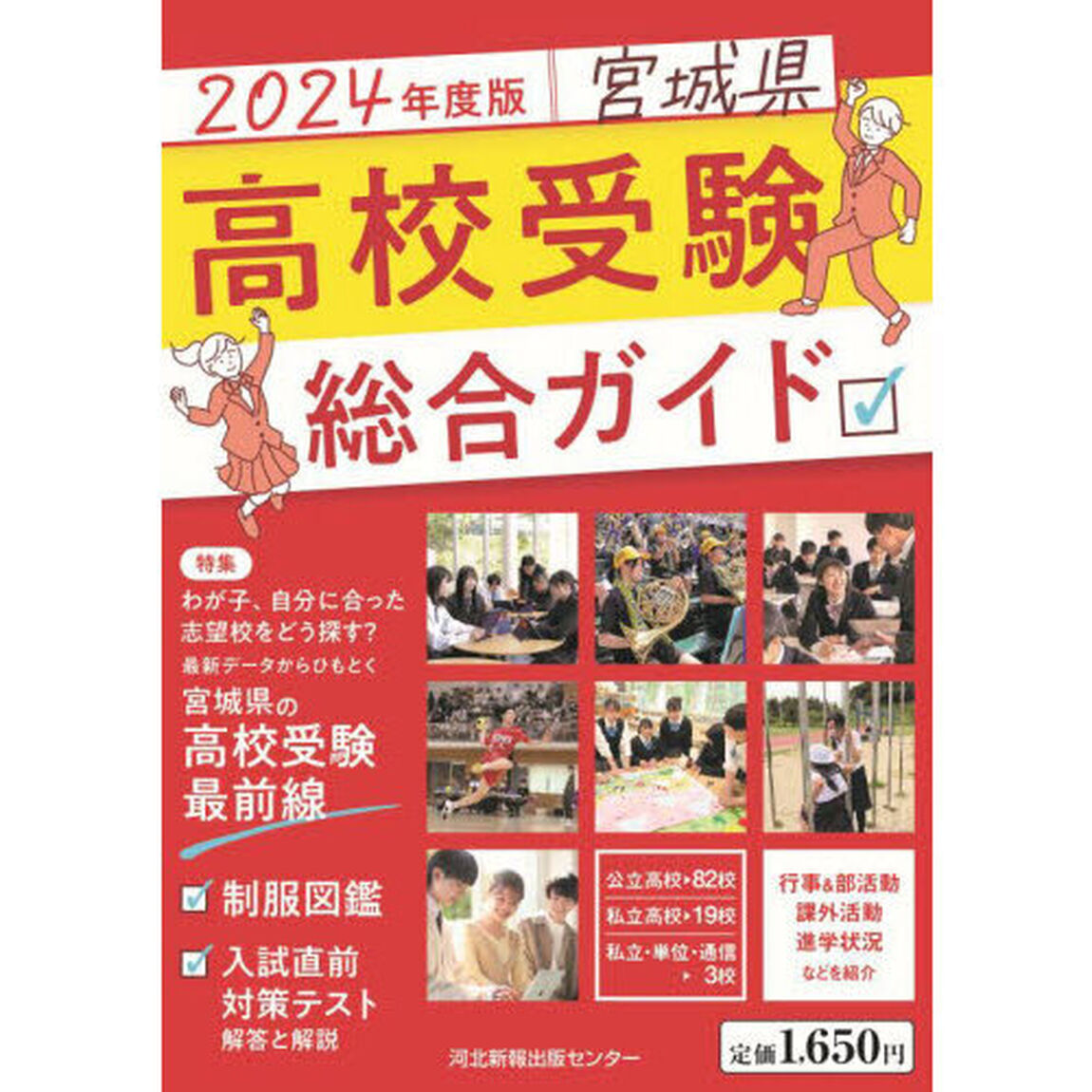 &rsquo;２４　宮城県高校受験総合ガイド