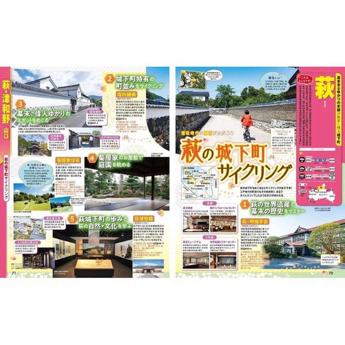 山口・萩・下関　門司港・津和野　&rsquo;２５