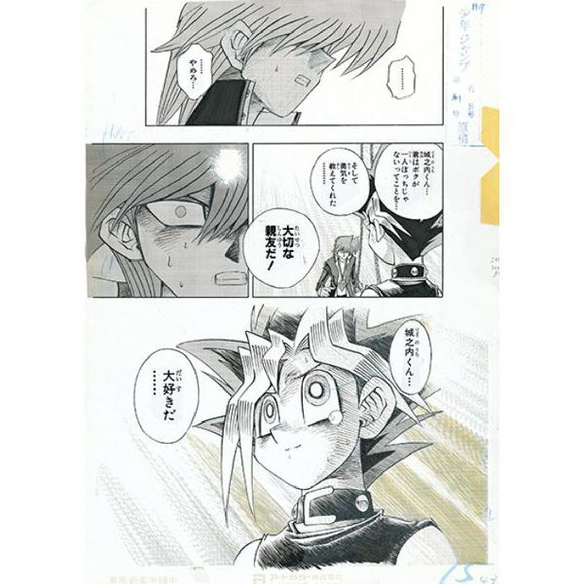『遊☆戯☆王』原画風クリアファイル