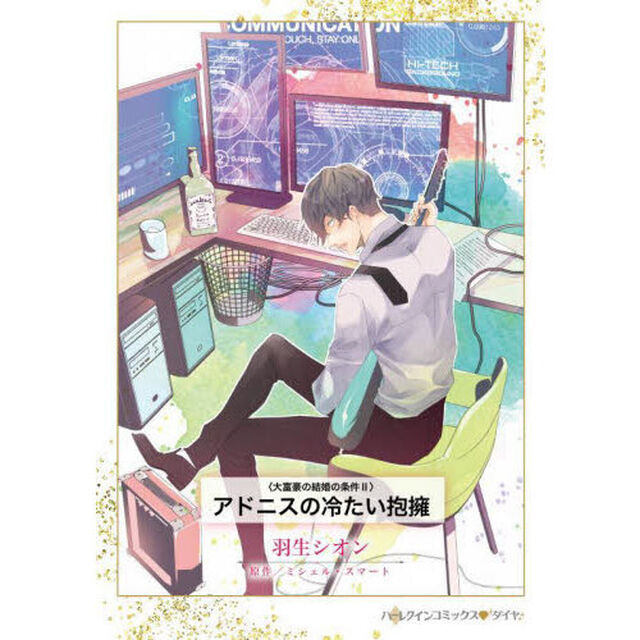 アドニスの冷たい抱擁