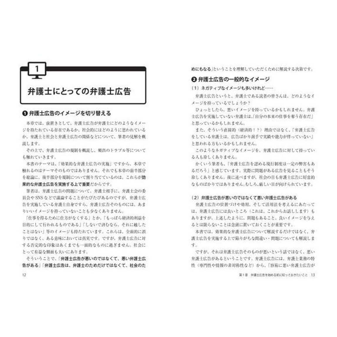 集客力がアップする！弁護士のためのネット広告入門