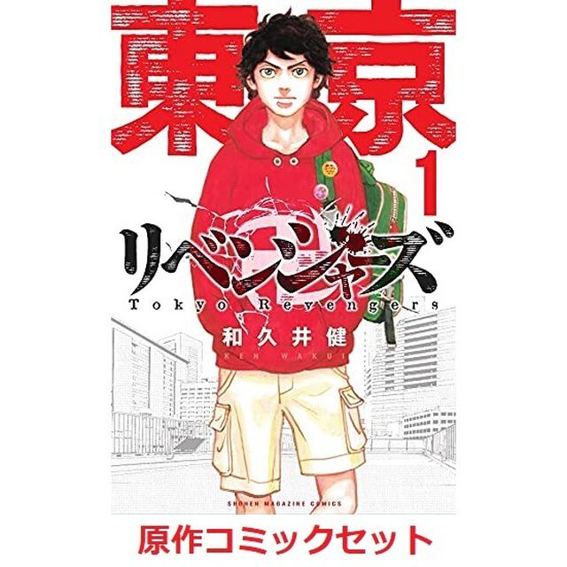 東京卍リベンジャーズ　１－３１巻セット