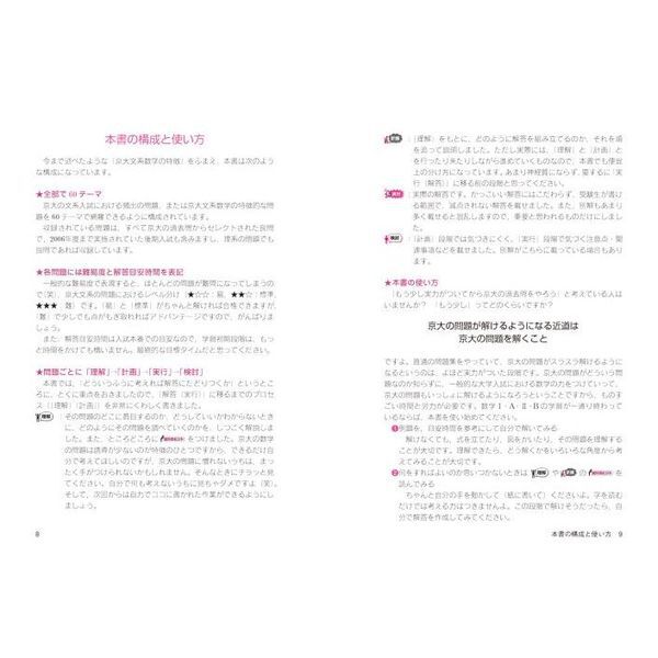 世界一わかりやすい京大の文系数学合格講座 - 通販｜セブンネット