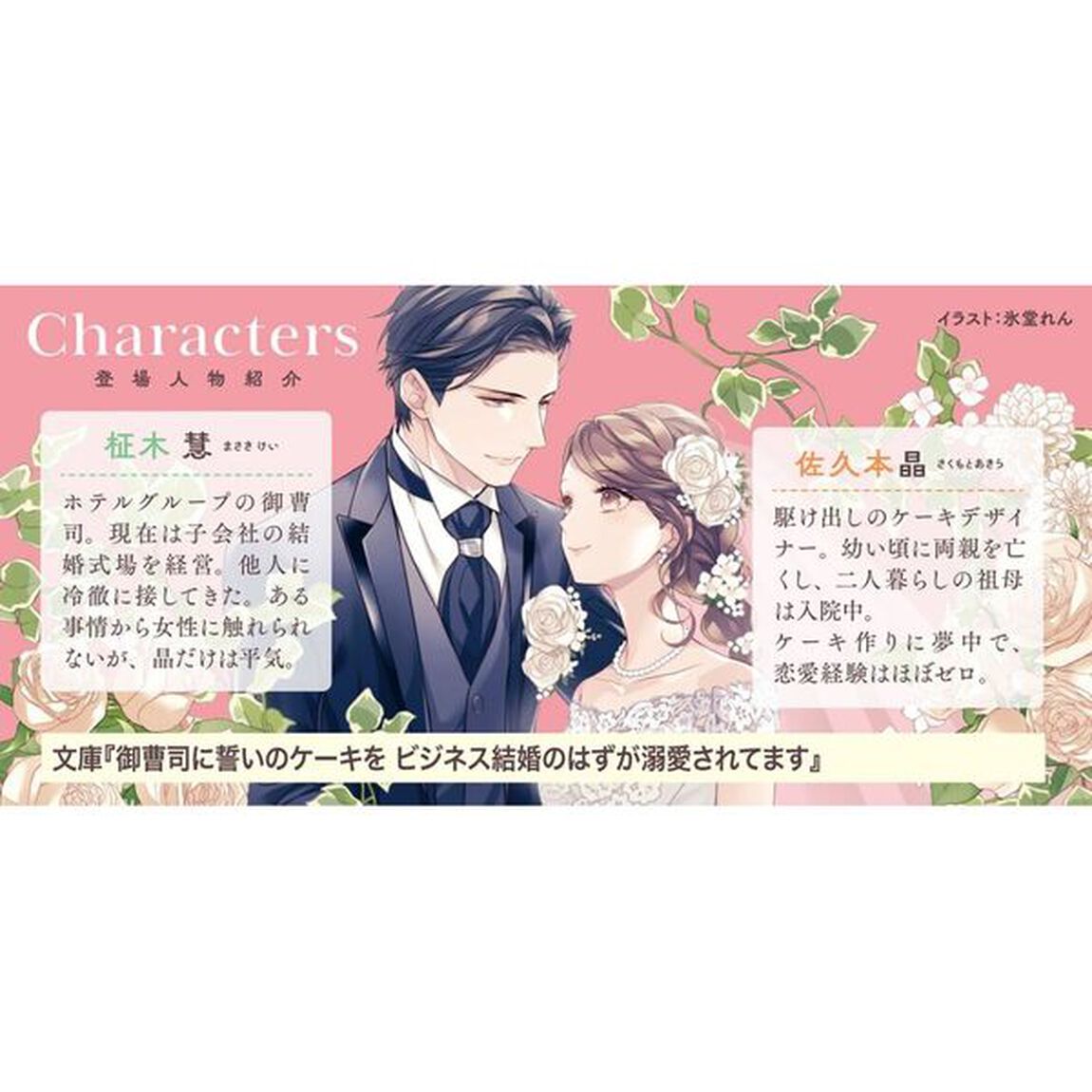 御曹司に誓いのケーキを　ビジネス結婚のはずが溺愛されてます