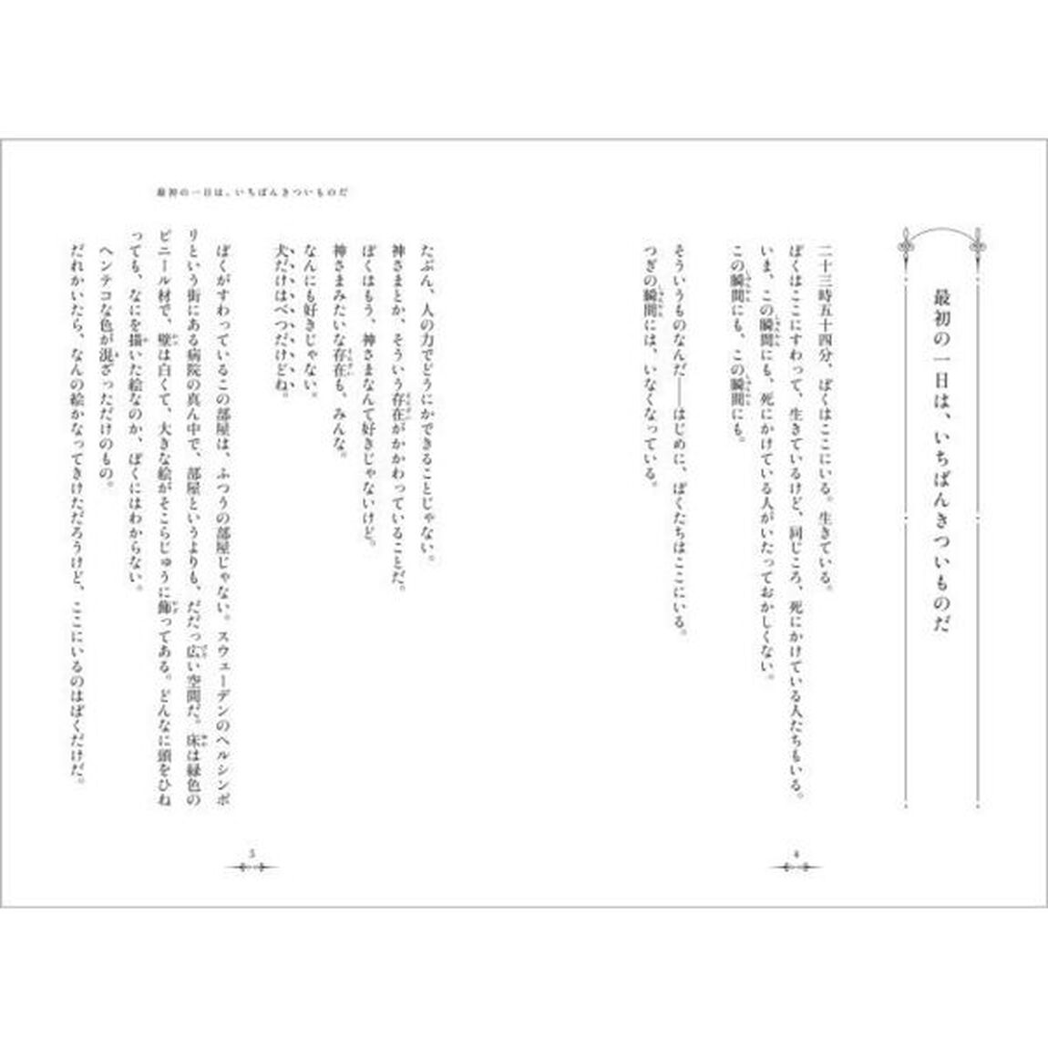 真夜中の４分後