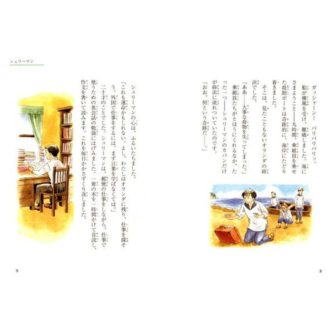 １０分で読める伝記　６年生