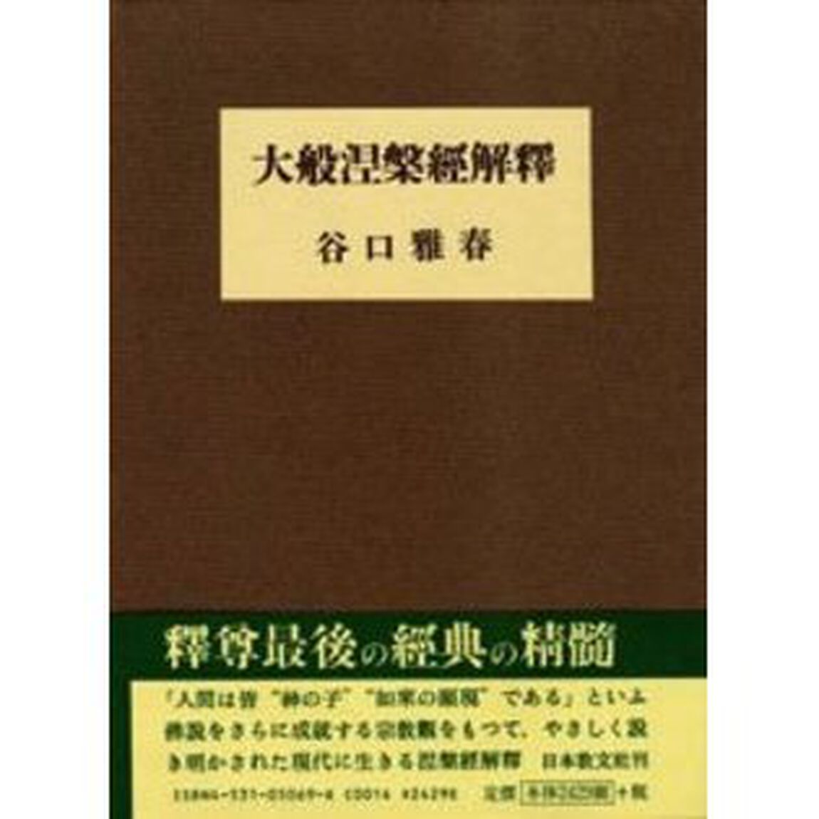 大般涅槃經解釋