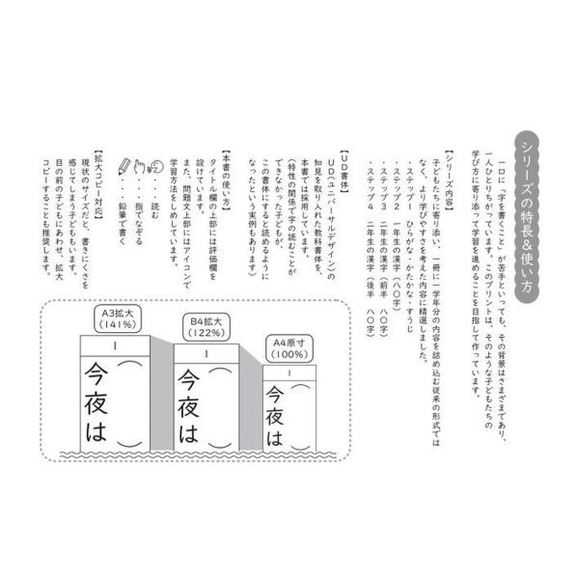 漢字が苦手な子どもへの個別支援プリント　どの子も自信がもてる　ステップ３「改訂」「２年のかん字〈前半８０字〉」