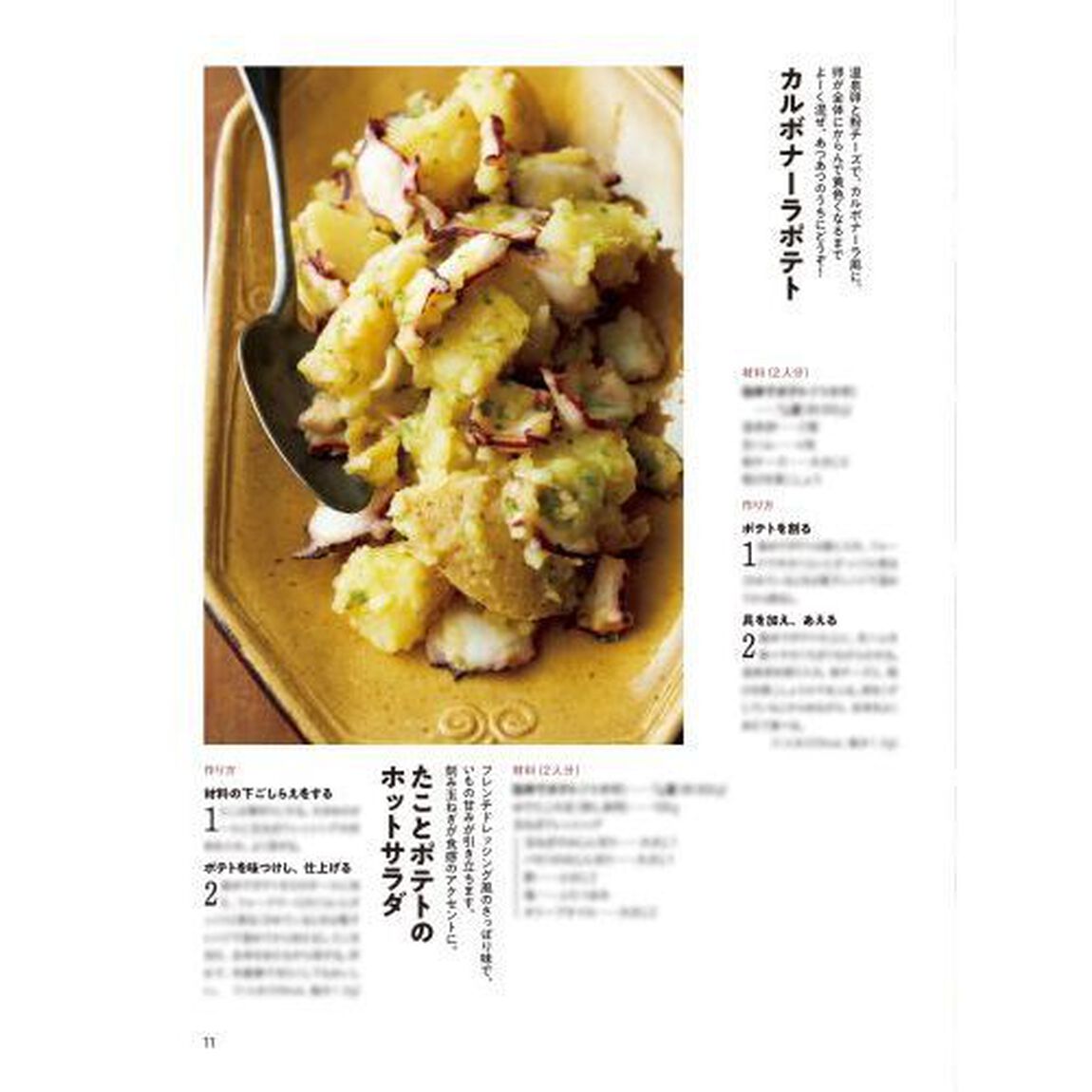 じゃがいも、さつまいも、大量消費！　「作りおき」できる６０レシピ