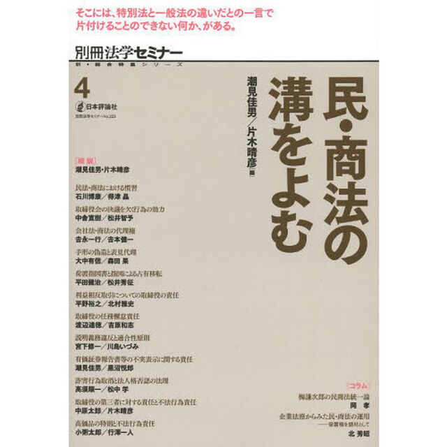 民・商法の溝をよむ