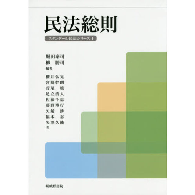 民法総則