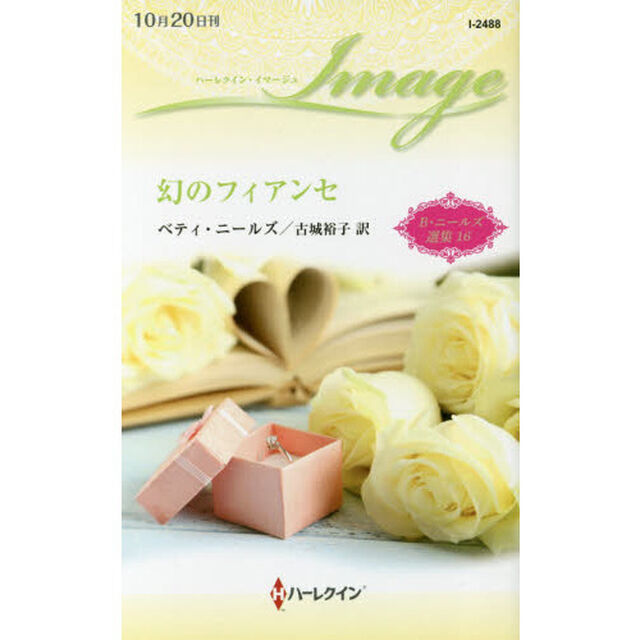 幻のフィアンセ