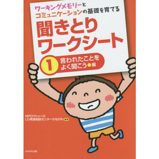 聞きとりワークシート １　言われたこ「言われたことをよく聞こう編」