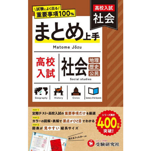 高校入試参考書セット 地理・歴史 高校入試社会 地理歴史公民 〔2026〕 - 通販｜セブンネット