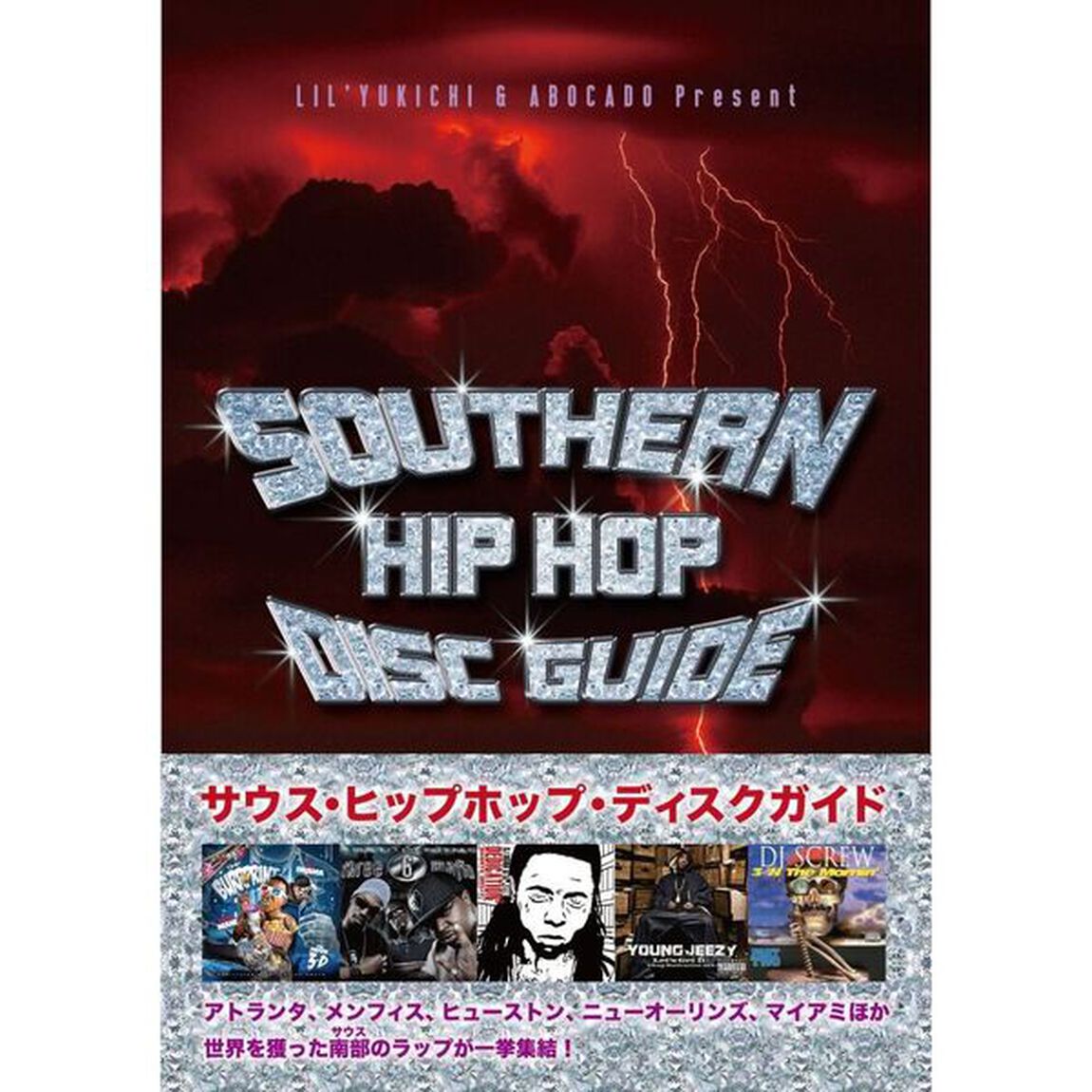 ＳＯＵＴＨＥＲＮ　ＨＩＰ　ＨＯＰ　ＤＩＳＣ　ＧＵＩＤＥ　トラップ・ミュージックを生んだ南部のラップ史
