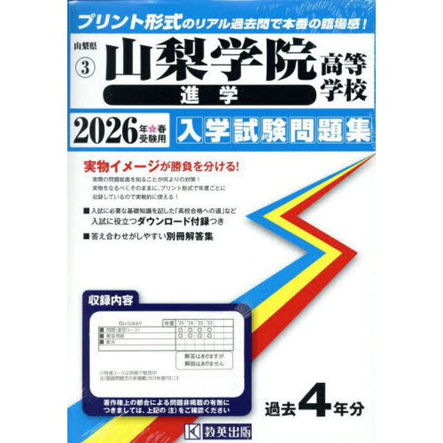&rsquo;２６　山梨学院高等学校　進学