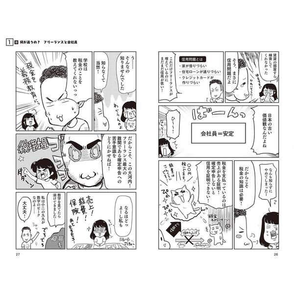 お金のこと何もわからないままフリーランスになっちゃいましたが税金で