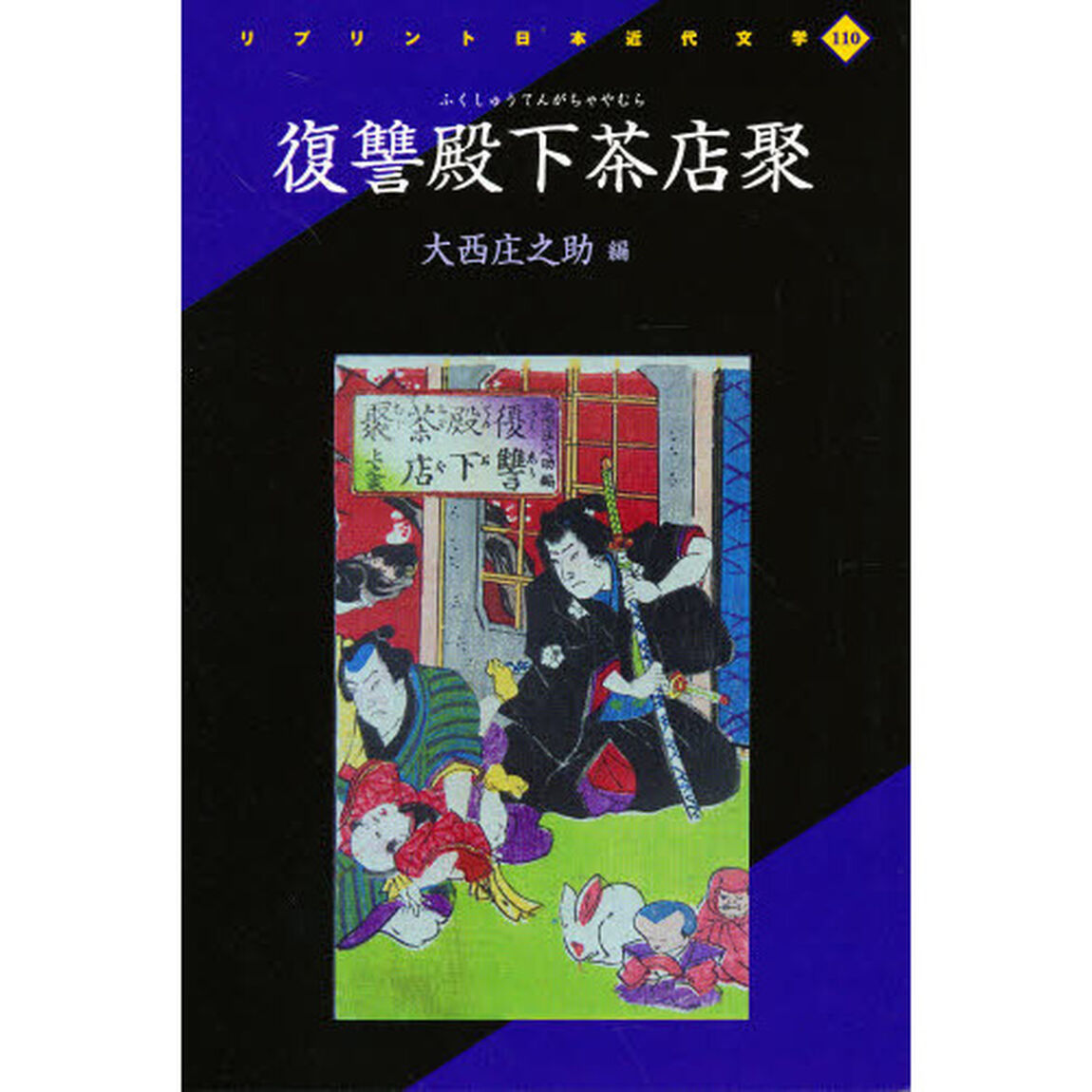 復讐殿下茶店聚