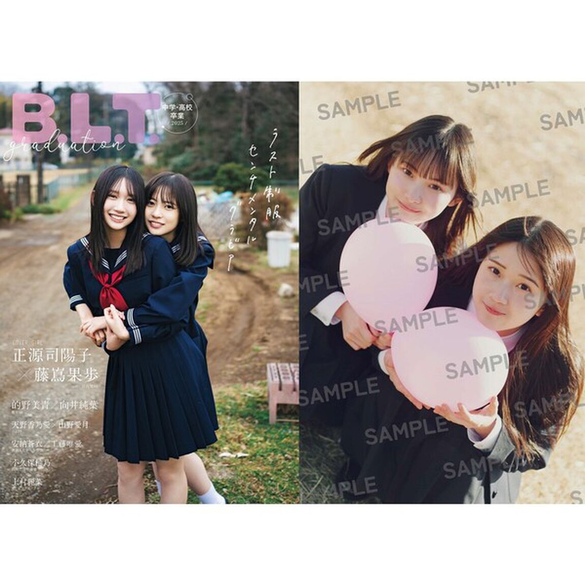 B.L.T.graduation2025中学・高校卒業【セブンネット限定特典：天野香乃愛＆山野愛月（≒JOY）ポストカード 1枚付き】