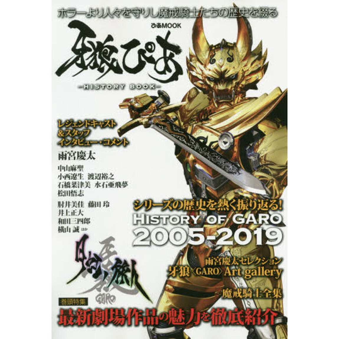 牙狼ぴあ　ＨＩＳＴＯＲＹ　ＢＯＯＫ