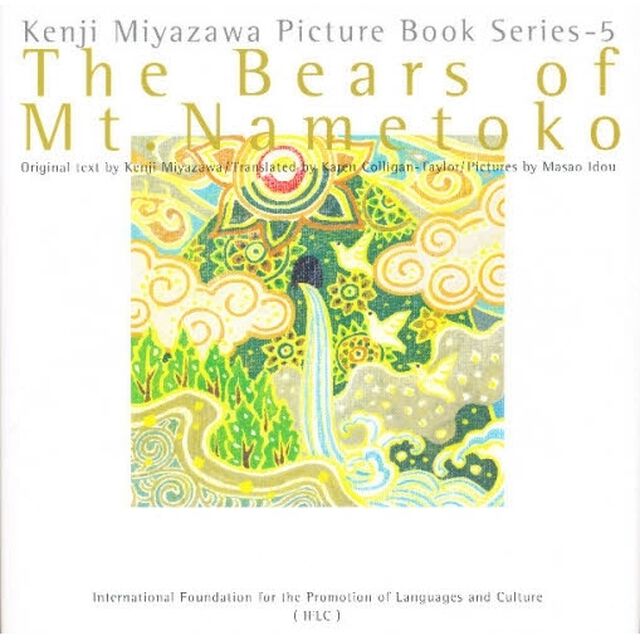英語版宮沢賢治絵童話集　Ｋｅｎｊｉ　Ｍｉｙａｚａｗａ　ｐｉｃｔｕｒｅ　ｂｏｏｋ　ｓｅｒｉｅｓ　５「なめとこ山の熊　Ｔｈｅ\ｂｅａｒｓ　ｏｆ　Ｍｔ．Ｎａｍｅｔｏｋｏ　付：原作「なめとこ山の熊」（１２ｐ　１９ｃｍ）」
