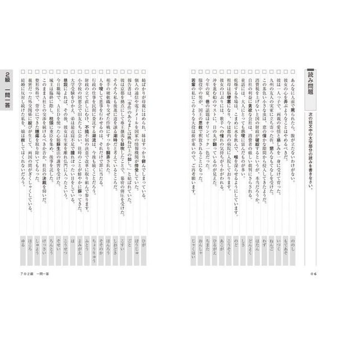 日本語検定公式「難読漢字」問題集１級２級　文部科学省後援事業