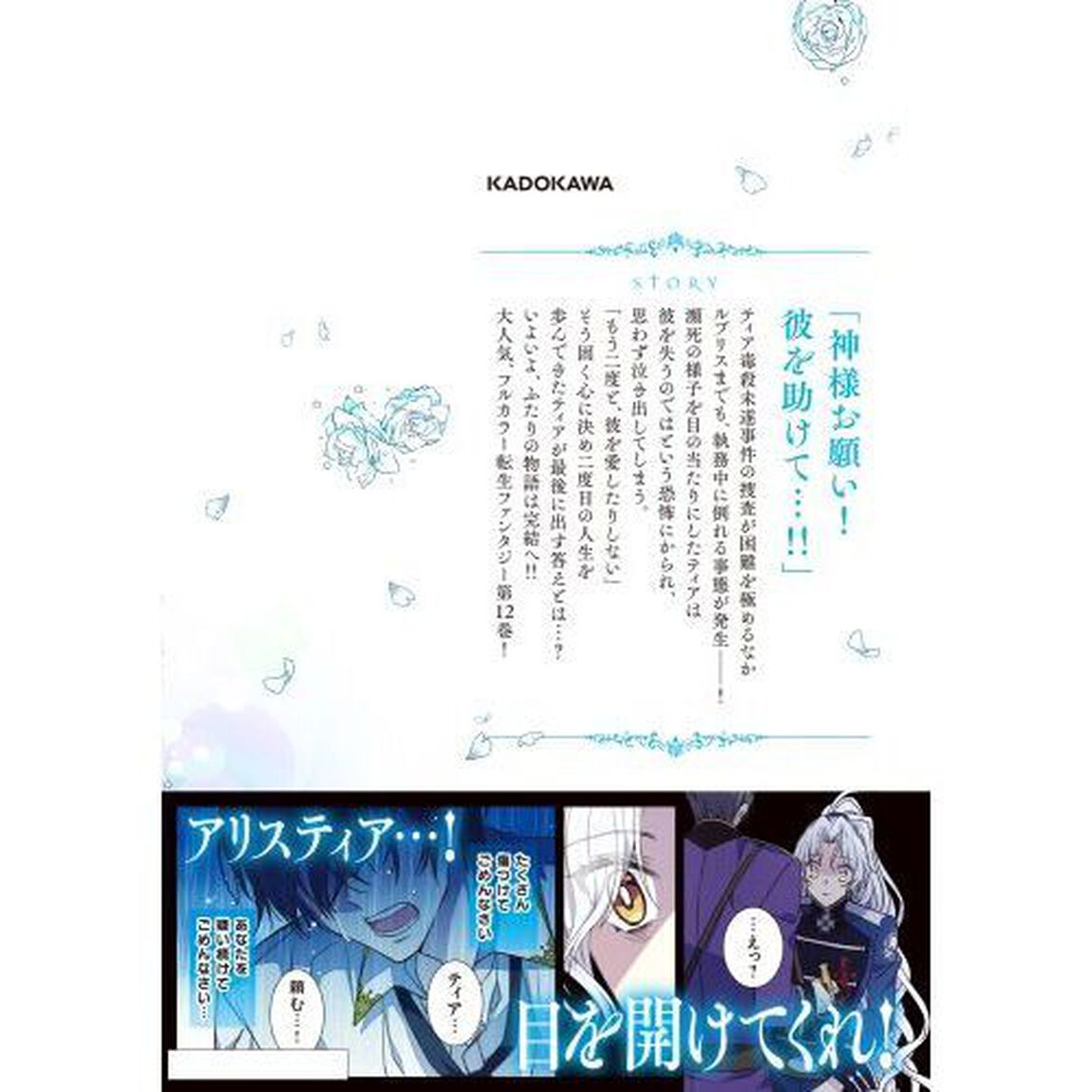 捨てられた皇妃　１２