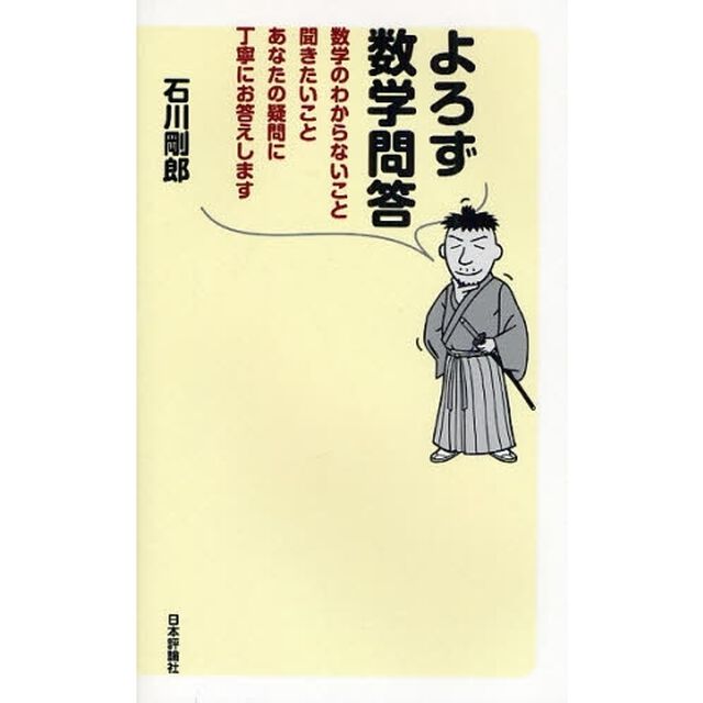 よろず数学問答　数学のわからないこと聞きたいことあなたの疑問に丁寧にお答えします