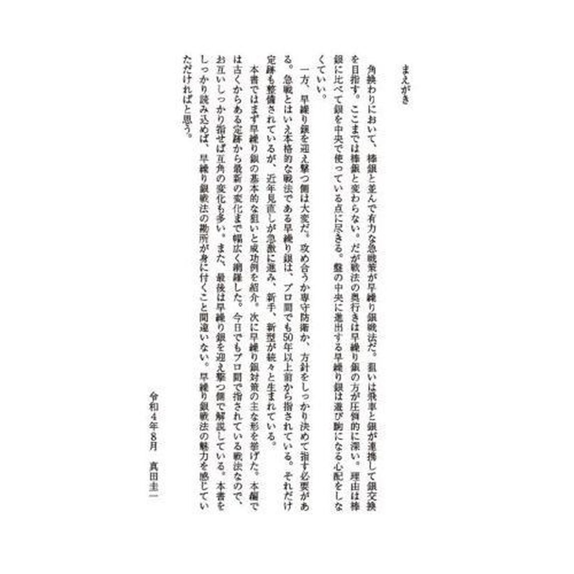 １冊でわかる！角換わり早繰り銀の基本