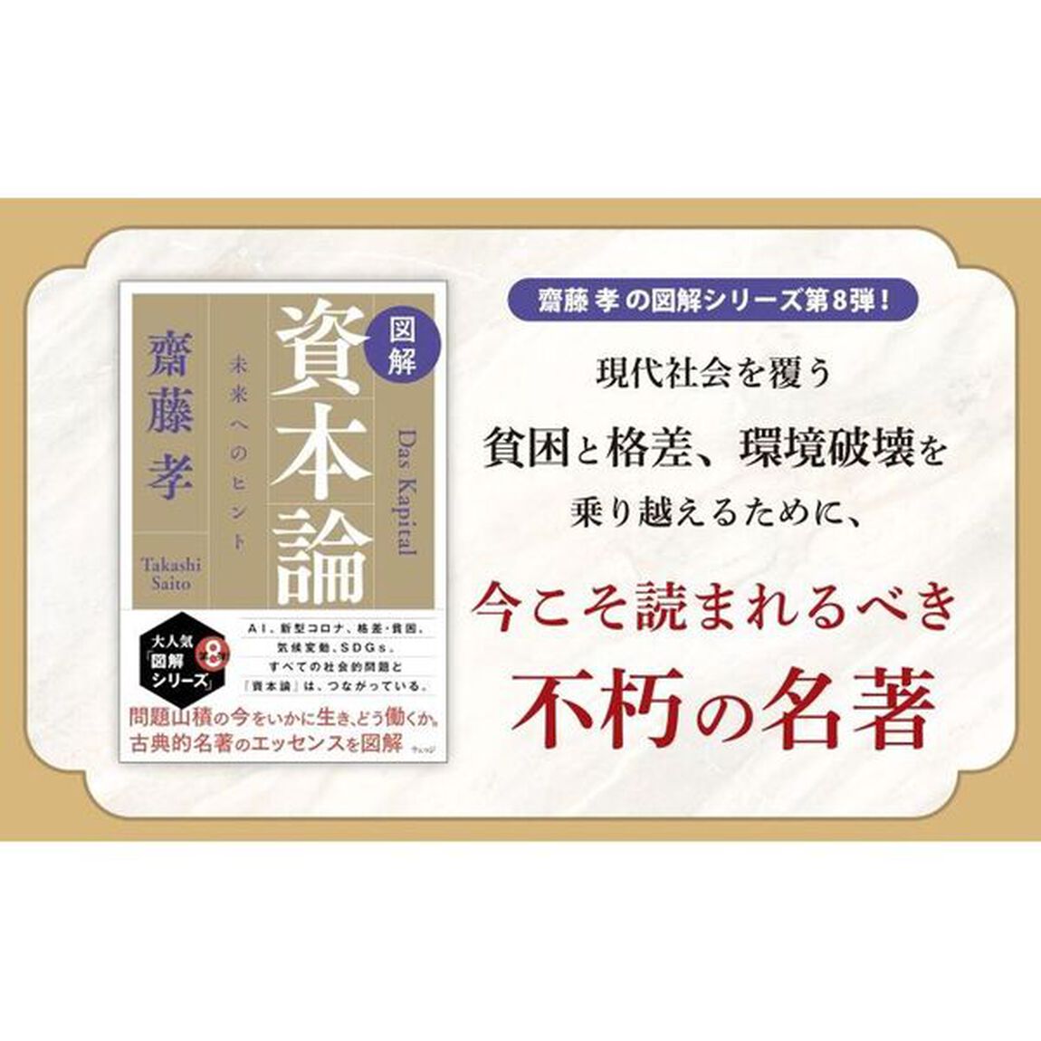 図解資本論　未来へのヒント