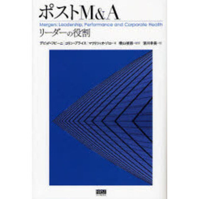 ポストＭ＆Ａリーダーの役割