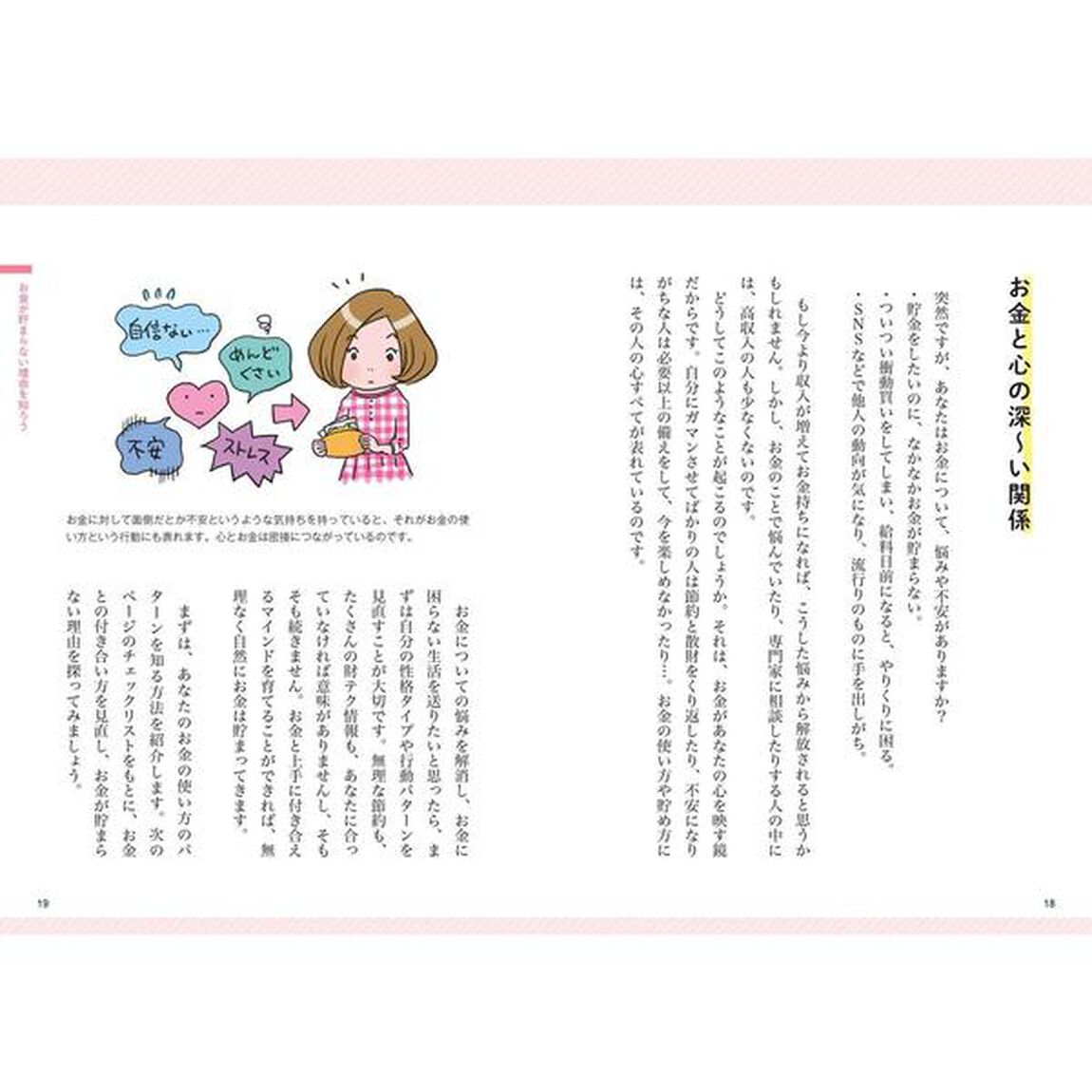 お金が貯まる心を育てる 貯めマインド