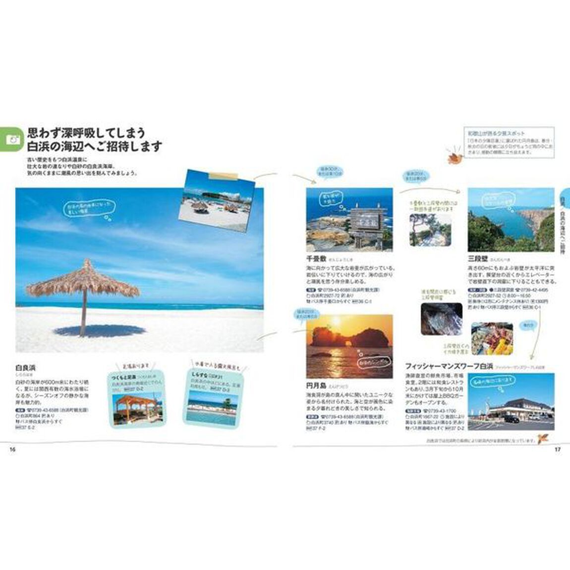 和歌山　白浜・熊野古道・高野山「４版」