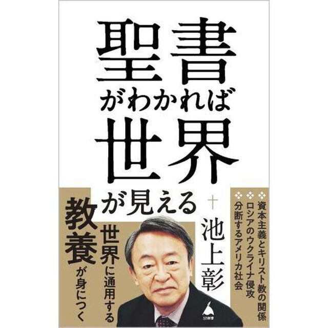 聖書がわかれば世界が見える