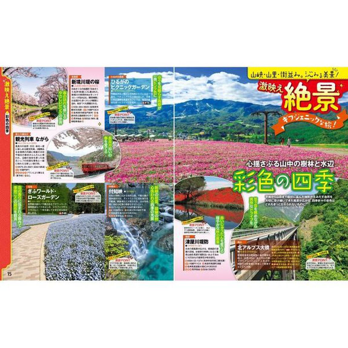 るるぶ岐阜　飛騨高山　白川郷　&rsquo;２３