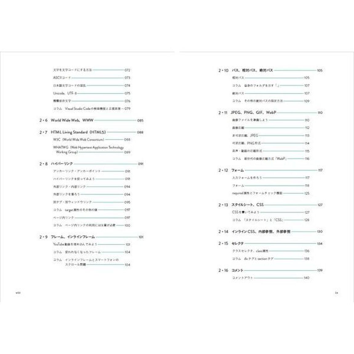 Ｗｅｂエンジニアを育てる学校　エンジニアの仕事内容、キャリアの選択肢からフロントエンドの知識全般