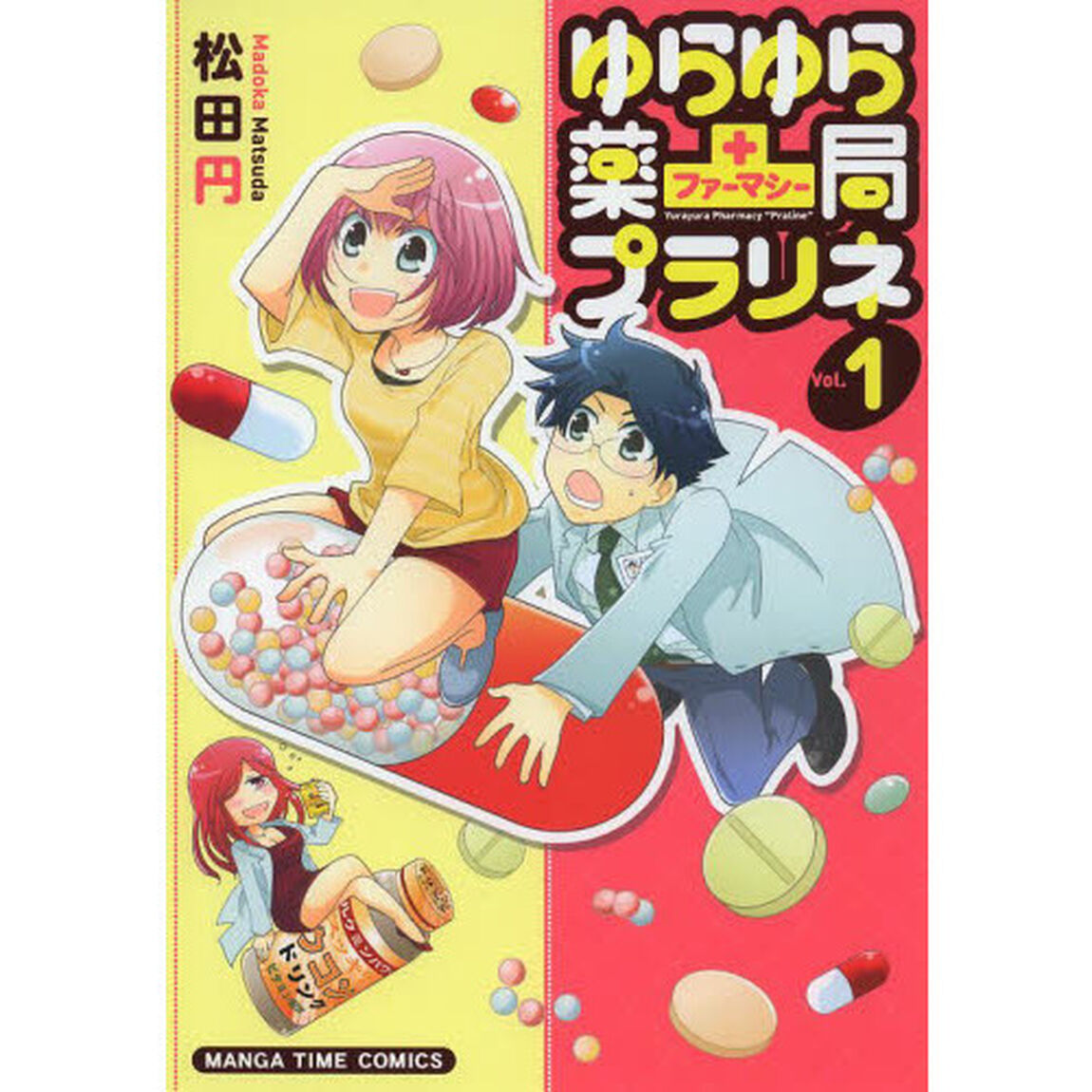 ゆらゆら薬局プラリネ　　　１