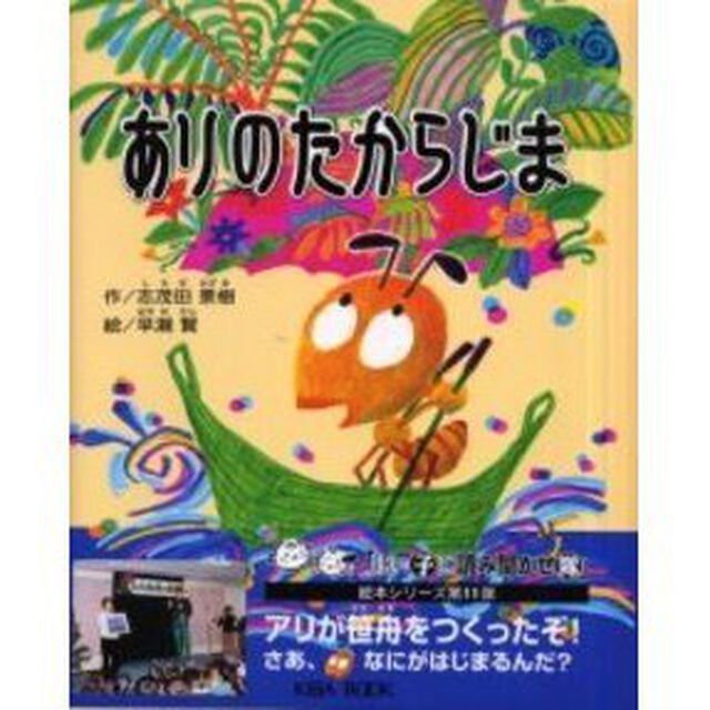ありのたからじま