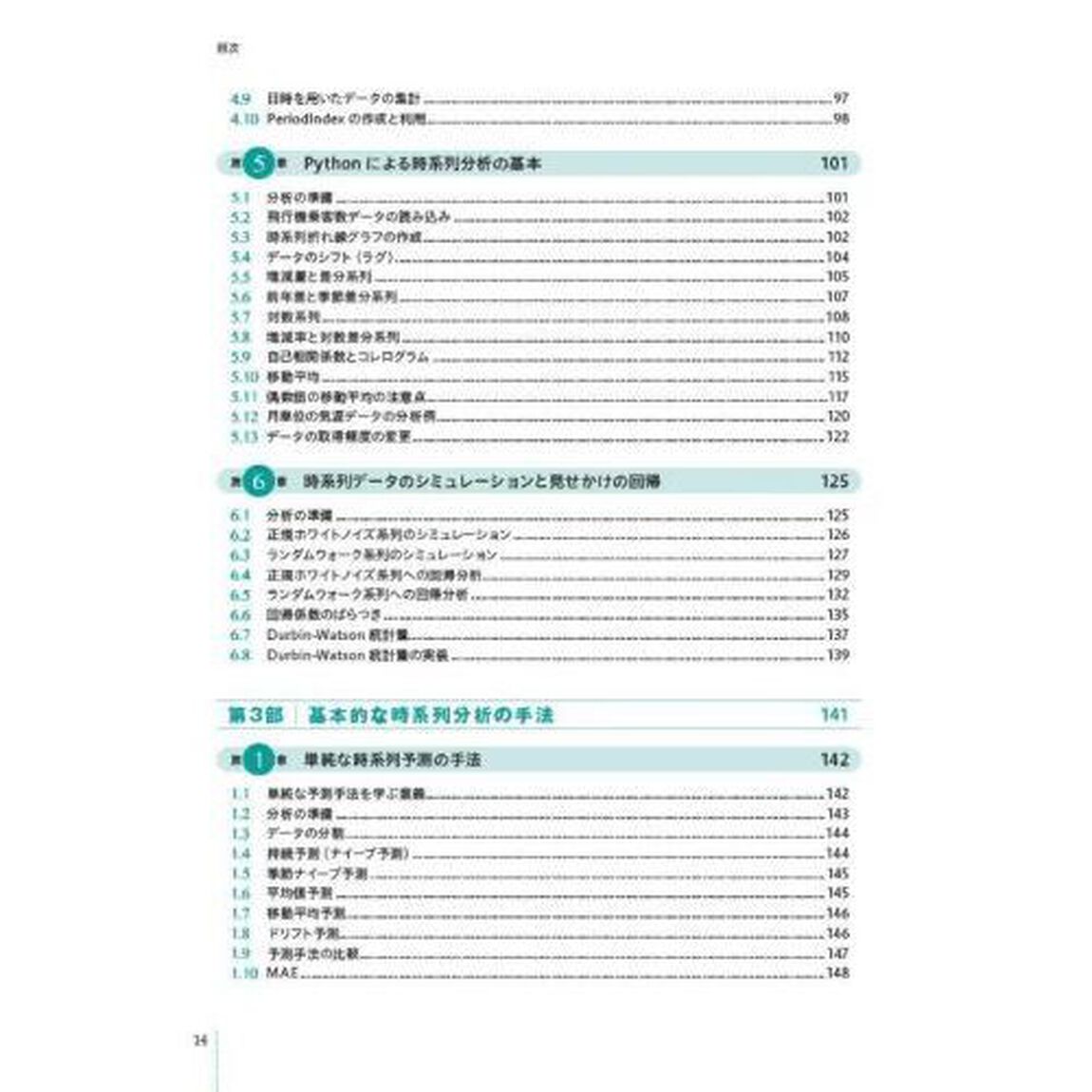 Ｐｙｔｈｏｎではじめる時系列分析入門