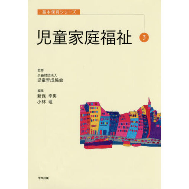 児童家庭福祉
