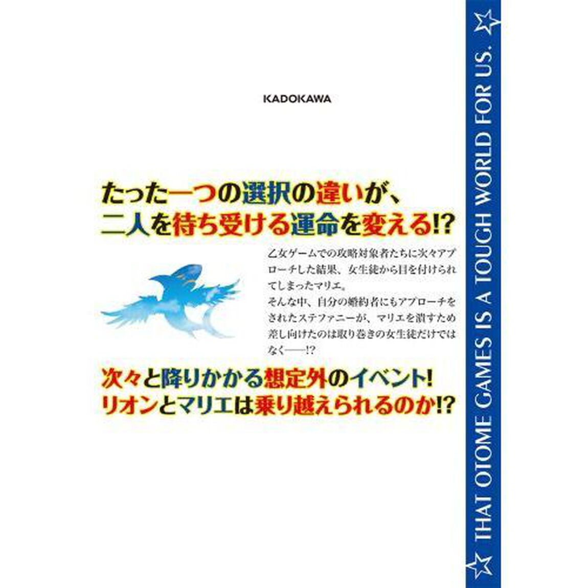 あの乙女ゲーは俺たちに厳しい世界です 02