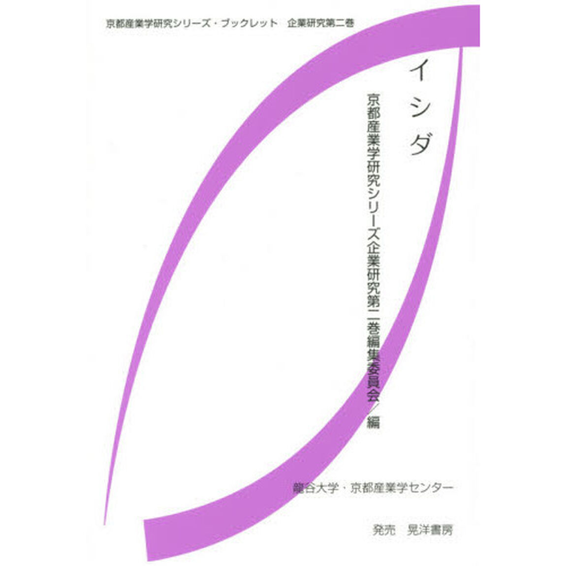 イシダ