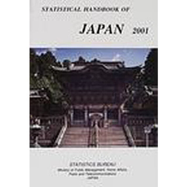 Ｓｔａｔｉｓｔｉｃａｌ　ｈａｎｄｂｏｏｋ　ｏｆ　Ｊａｐａｎ　２００１