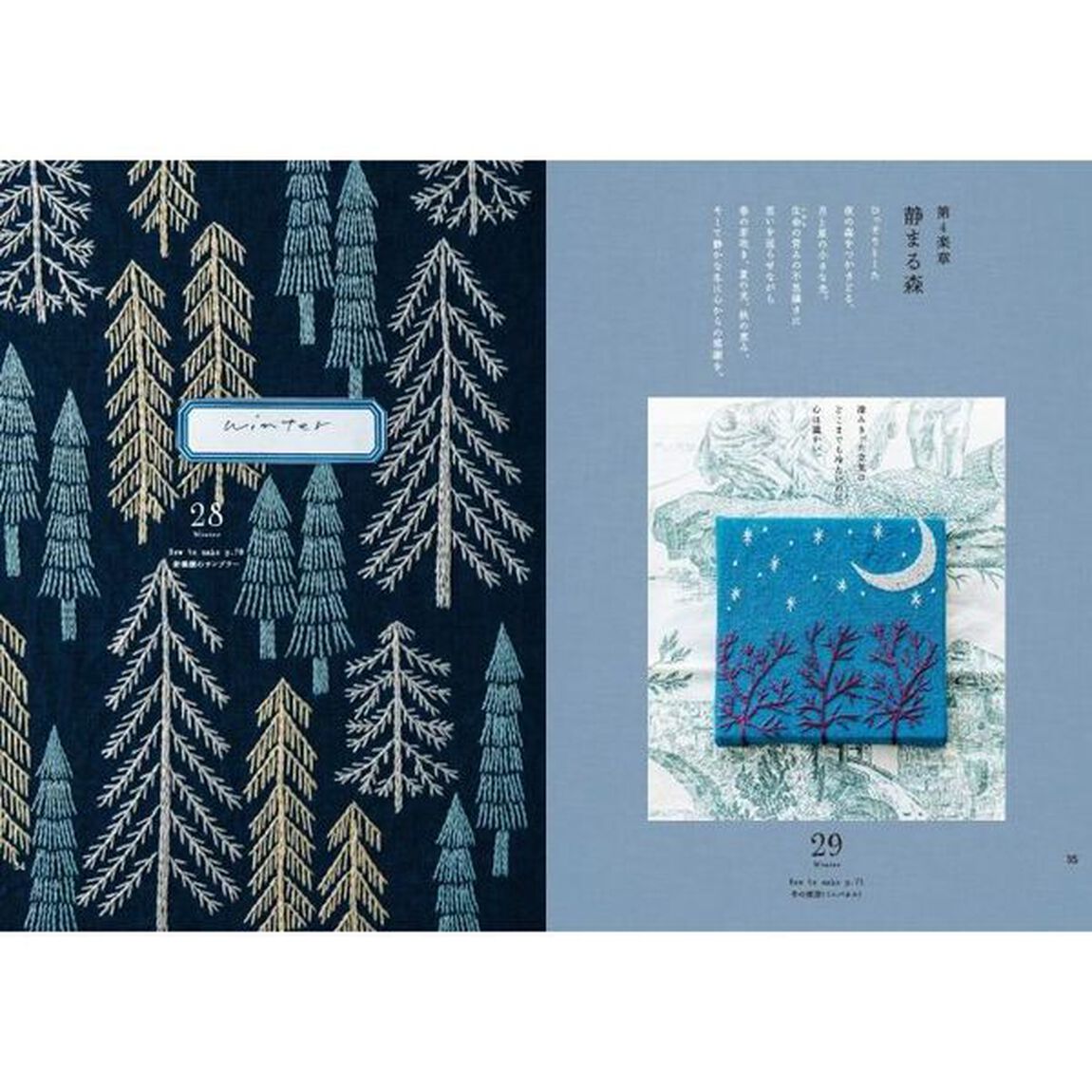 マカベアリスの刺繍物語　自然界の贈りもの