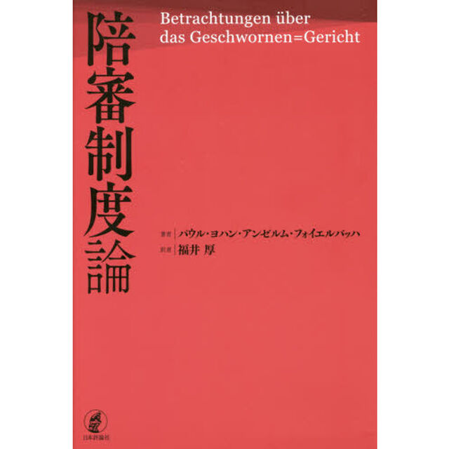 陪審制度論