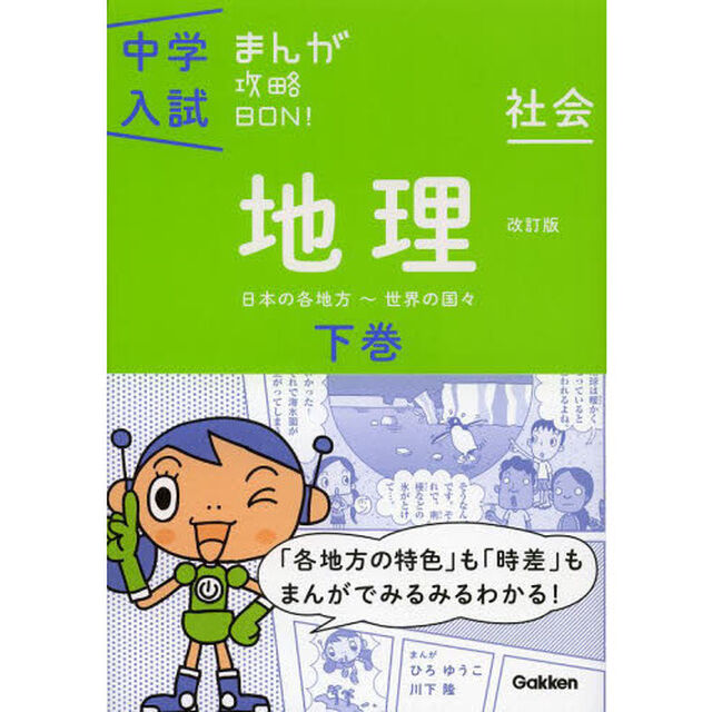 地理　下巻「改訂版」